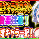 【まおりゅう】全体奥義スカウト狙うべきキャラについて解説！更に第16回武勇祭・絶、上位勢攻略編成について！【転生したらスライムだった件・魔王と竜の建国譚】