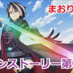 【転スラ まおりゅう】 メインストーリー 「第17章　会戦前夜」【フルボイス】 オリジナルストーリーあり　ネタバレあり