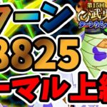 【中・上級者向け】3ターン 第15回武勇祭烈 ノーマルバトル上級2 スコア38825【まおりゅう】