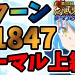 【中・上級者向け】5ターン 第15回武勇祭烈 ノーマルバトル上級3 スコア41847【まおりゅう】