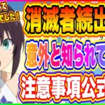 【まおりゅう】スカウトチケット消滅者続出！？意外と認知されていない注意点について！【転生したらスライムだった件・魔王と竜の建国譚】