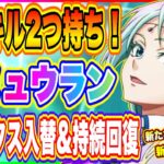 【まおりゅう】新スキル２つ持ち！新ミュウラン登場！加護ベニマルも強力！【転生したらスライムだった件・魔王と竜の建国譚】