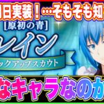 【まおりゅう】原初の青レイン！明日実装決定！更に新仕様の武勇祭も来るぞ！【転生したらスライムだった件・魔王と竜の建国譚】