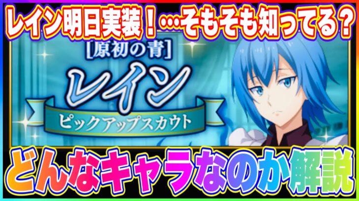 【まおりゅう】原初の青レイン！明日実装決定！更に新仕様の武勇祭も来るぞ！【転生したらスライムだった件・魔王と竜の建国譚】