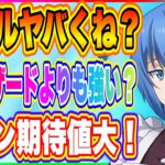 【まおりゅう】は！？レインのスキルがヴェルザードよりも遥かに優秀かもしれない件！【転生したらスライムだった件・魔王と竜の建国譚】