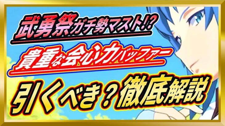 【無課金まおりゅう】レアな味方会心力バッファーのレイン引くべき？【まおりゅう/転生したらスライムだった件/転スラ/魔王と竜の建国譚】