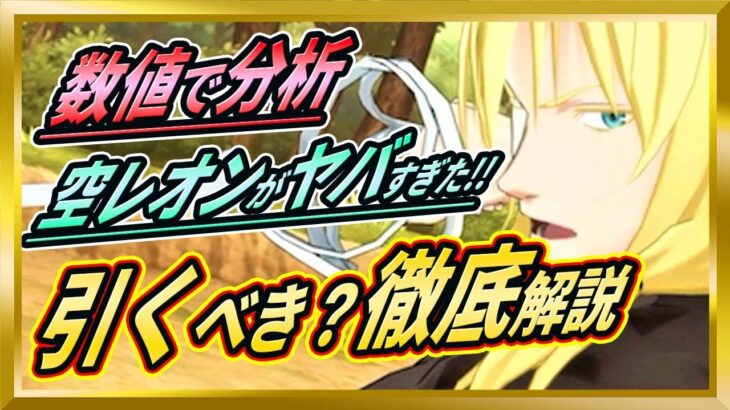 【無課金まおりゅう】空レオンぶっこわれな件【まおりゅう/転生したらスライムだった件/転スラ/魔王と竜の建国譚】