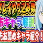 【まおりゅう】1年間プレイしたやりこみ勢が解説する！全配布キャラクター特徴と早めに交換しておくと良いおすすめキャラについて！【転生したらスライムだった件・魔王と竜の建国譚】