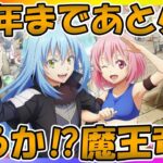 【まおりゅう】1周年まであと少し‼好き勝手にしゃべろう回。半周年の魔王竜祭はどうだった？【魔王竜祭】