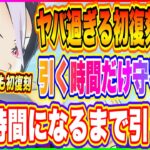 【まおりゅう】初復刻キャラを一気に実装！ヤバすぎる1周年カウントダウン記念スカウトについて解説！【転生したらスライムだった件・魔王と竜の建国譚】