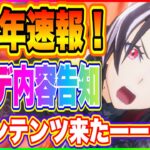 【まおりゅう】1周年アプデ情報来たぞ！激アツ内容をいち早くチェックしよう！【転生したらスライムだった件・魔王と竜の建国譚】