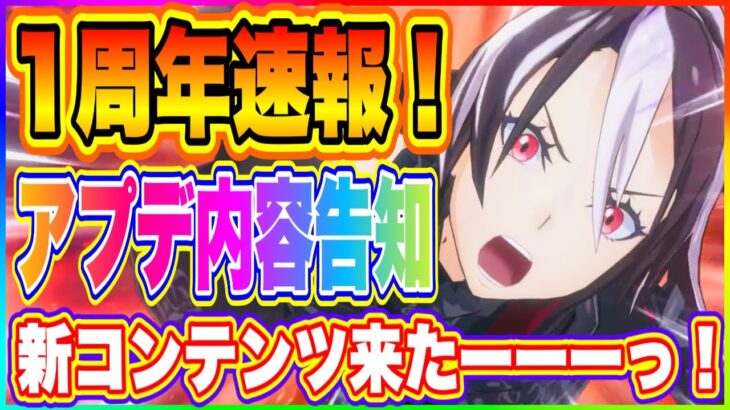 【まおりゅう】1周年アプデ情報来たぞ！激アツ内容をいち早くチェックしよう！【転生したらスライムだった件・魔王と竜の建国譚】