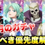 【まおりゅう】10月のガチャ総まとめ 引くべき優先度解説！ ベニマル、ミュウラン、アダルマン、クレイマン 転生したらスライムだった件 魔王と竜の建国譚 攻略