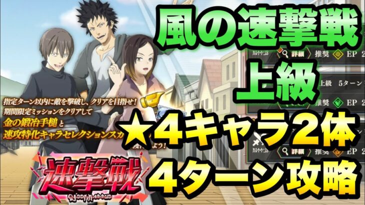 【まおりゅう】風の速激戦 上級 キョウヤ 4ターン、★4キャラ2体 攻略&解説！ 転生したらスライムだった件 魔王と竜の建国譚