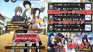 『まおりゅう』新イベント 速撃戦 地 風 光 上級 5ターンリミット戦 初期星4キャラ2体編成 4ターン以内でクリア ミッション攻略！速撃特化キャラセレクションチケットガチャも