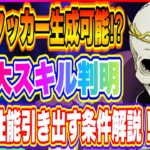 【まおりゅう】防御成長型を最強アタッカーにできる！？アダルマンのスキル判明で好奇心MAX！！！【転生したらスライムだった件・魔王と竜の建国譚】