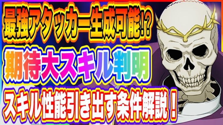 【まおりゅう】防御成長型を最強アタッカーにできる！？アダルマンのスキル判明で好奇心MAX！！！【転生したらスライムだった件・魔王と竜の建国譚】