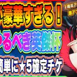 【まおりゅう】神コンテンツでした！英傑杯、なぜ絶対やるべきなのか解説します！【転生したらスライムだった件・魔王と竜の建国譚】