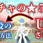 【まおりゅう】★５排出率を上げるための施設(建国)の設置方法の紹介です。