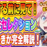 【まおりゅう】初心者必見！火属性キャラセレクションスカウト引くべきか完全解説！【転生したらスライムだった件・魔王と竜の建国譚】