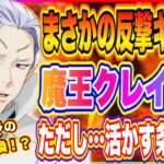 【まおりゅう】まさかの反撃キャラだった！ただし…大ダメージ反撃するには…あの条件が必要！【転生したらスライムだった件・魔王と竜の建国譚】