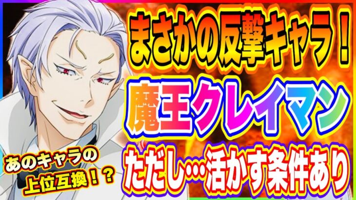 【まおりゅう】まさかの反撃キャラだった！ただし…大ダメージ反撃するには…あの条件が必要！【転生したらスライムだった件・魔王と竜の建国譚】