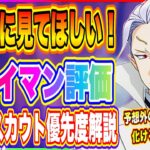 【まおりゅう】クレイマン評価！全能力判明！引くべきか徹底解説！スカウト優先度も教えるよ！【転生したらスライムだった件・魔王と竜の建国譚】