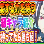 【まおりゅう】新規勢へ絶対入手してほしい！1体持っているだけで状況が一変するチート級キャラを紹介！【転生したらスライムだった件・魔王と竜の建国譚】