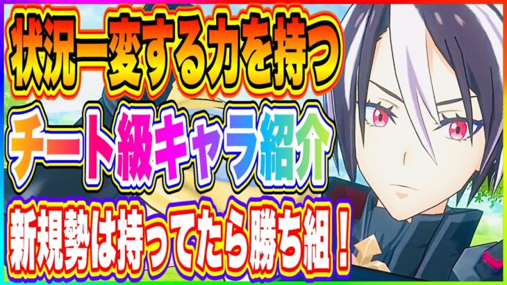 【まおりゅう】新規勢へ絶対入手してほしい！1体持っているだけで状況が一変するチート級キャラを紹介！【転生したらスライムだった件・魔王と竜の建国譚】