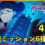 まおりゅう　ループルーペ攻略#1 45階　挑戦ミッション6種縛り　右ルート