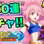 【まおりゅう】マジで頼むぞ！1周年 魔王竜祭 Pt.2 第2夜 200連ガチャ シンシヤ 転生したらスライムだった件 魔王と竜の建国譚 攻略