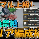 【まおりゅう】武勇祭絶ノーマルバトル上級1，2，3クリア編成紹介【武勇祭】