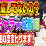 【まおりゅう】配布キャラ★６育成するべき理由！配布キャラだから弱いと思ってる方、これを見れば見る目が180度変わります！【転生したらスライムだった件・魔王と竜の建国譚】