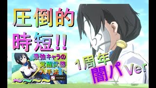 【まおりゅう】仮面の勇者の覚醒武器を手に入れろ！！圧倒的時短　1周年闇パVer　ストーリー１３章上級８話　　 ～蜜の様に零れて 徒(あだ)の様に散りゆく儚い 祈りを 掻き消して ～