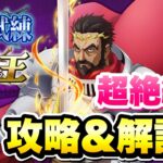 【まおりゅう】装鍛試練 剣聖たる王 超絶級3 攻略＆解説！ 1周年編成の本気！ 転生したらスライムだった件 魔王と竜の建国譚 攻略