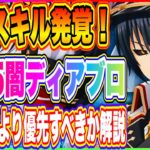 【まおりゅう】新★5闇ディアブロのスキル判明！シンシアとどっちを優先して引くべきか解説！【転生したらスライムだった件・魔王と竜の建国譚】