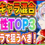 【まおりゅう】新旧！闇属性ランキング！TOP3だけ狙えば良し！1年プレイやりこみ勢はこう思う！【転生したらスライムだった件・魔王と竜の建国譚】