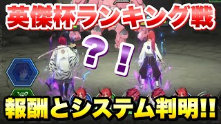 【まおりゅう】英傑杯 ランキング戦 報酬とシステム判明！！ 転生したらスライムだった件 魔王と竜の建国譚 攻略