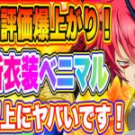 【まおりゅう】ヤバすぎる！評価バク上がり確定！ベニマル＆ヒイロ絶対に鍛えて使うべき！【転生したらスライムだった件・魔王と竜の建国譚】