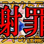 【まおりゅう】大変申し訳ありませんでした！今回の闇パ、シンシヤ確保案件でした！