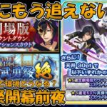 【まおりゅう】お久しぶりの武勇祭。刻印符の強化間に合ってないって⁉【新リリース情報】