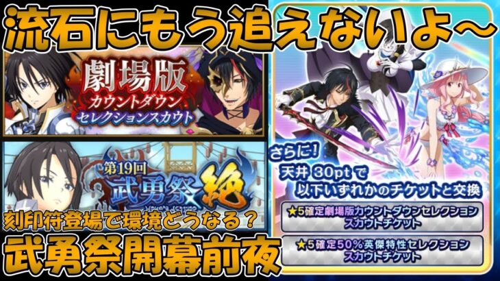 【まおりゅう】お久しぶりの武勇祭。刻印符の強化間に合ってないって⁉【新リリース情報】