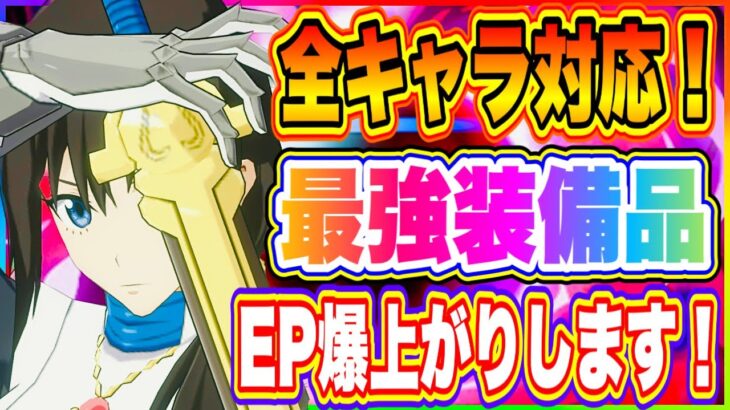 【まおりゅう】全キャラ最強装備！強化素材を無駄にすると後悔するので必ず把握しておくべし！【転生したらスライムだった件・魔王と竜の建国譚】