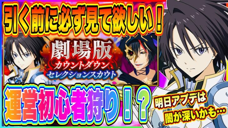 【まおりゅう】ダメ絶対！明日開催イベントは初心者狩り！？知らないとお金を無駄にするので絶対に覚えておいてほしい注意点！【転生したらスライムだった件・魔王と竜の建国譚】