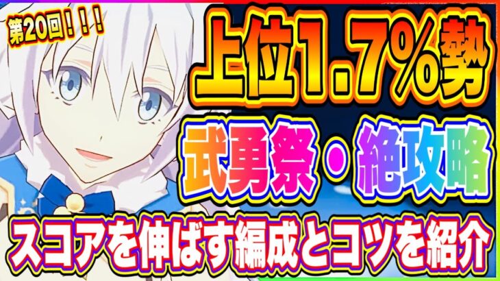 【まおりゅう】上位1.7％勢がおすすめする武勇祭・絶攻略ポイント！ちょっとしたことを意識するだけでスコアは伸びる！！！【転生したらスライムだった件・魔王と竜の建国譚】