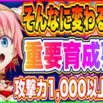 【まおりゅう】重要育成要素２つについて掘り下げて解説！攻撃力1,000以上あがる事に気づいたら凄さがわかります！【転生したらスライムだった件・魔王と竜の建国譚】