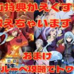 【まおりゅう】えぐすぎ…映画特典第2弾！！行かなきゃ大損レベルやろ　ごんズの攻略・解説動画