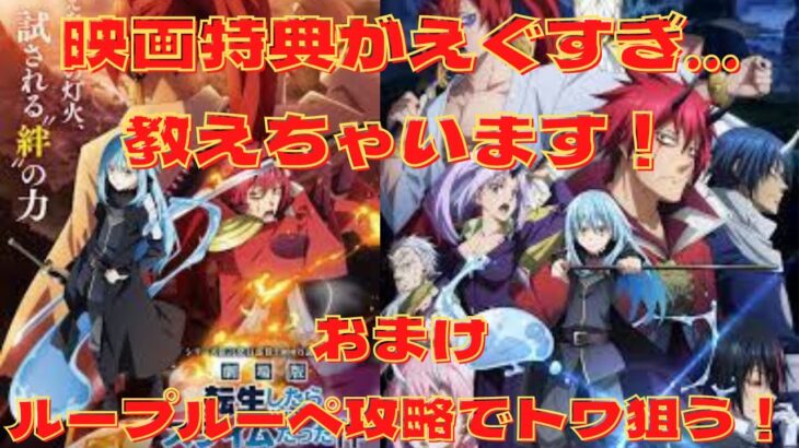 【まおりゅう】えぐすぎ…映画特典第2弾！！行かなきゃ大損レベルやろ　ごんズの攻略・解説動画