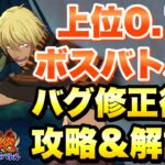 【まおりゅう】第20回 武勇祭 絶 上位0.1%  ボスバトル2 バグ修正後の攻略＆解説！ vs ヴェルドラ  ターンリミットボス 転生したらスライムだった件 魔王と竜の建国譚 攻略