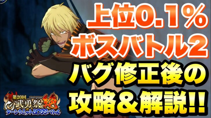 【まおりゅう】第20回 武勇祭 絶 上位0.1%  ボスバトル2 バグ修正後の攻略＆解説！ vs ヴェルドラ  ターンリミットボス 転生したらスライムだった件 魔王と竜の建国譚 攻略